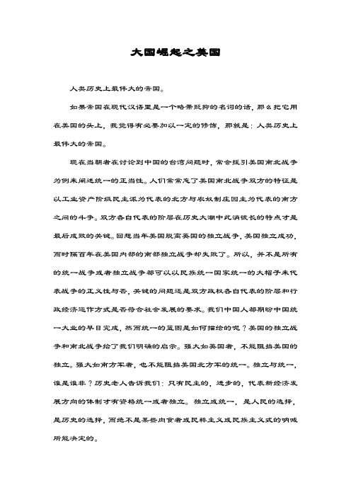 大国崛起之美国