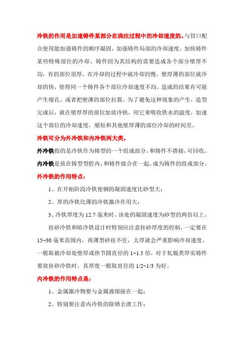 冷铁