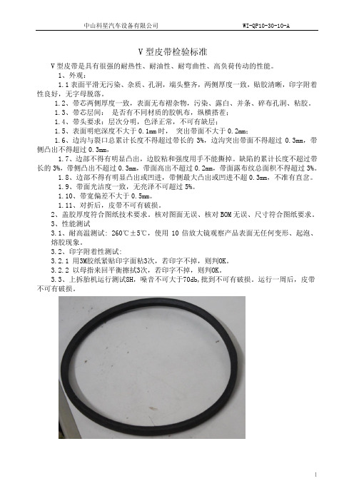 V型带检验标准