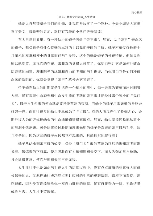 美文：蛾蜕变的启示_人生感悟