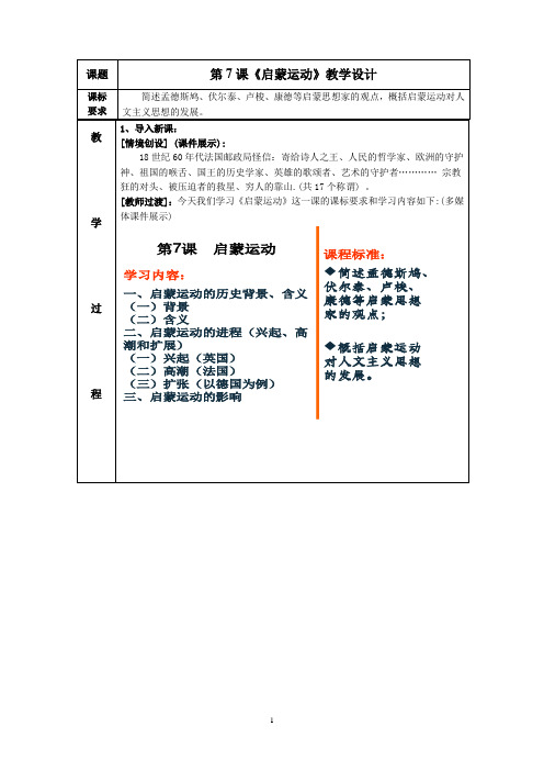 第7课《启蒙运动》教学设计
