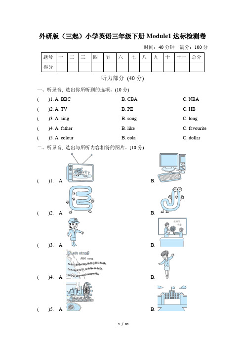 外研版(新标准三起点)小学英语三年级下册单元达标试题及答案(全册)