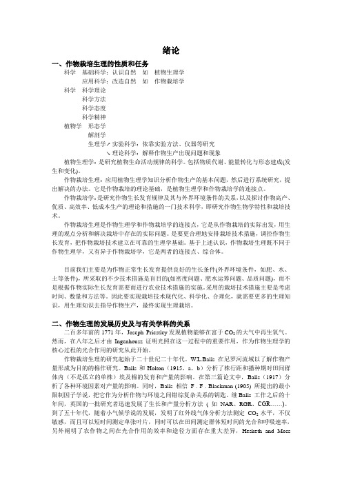 《作物栽培生理》教案