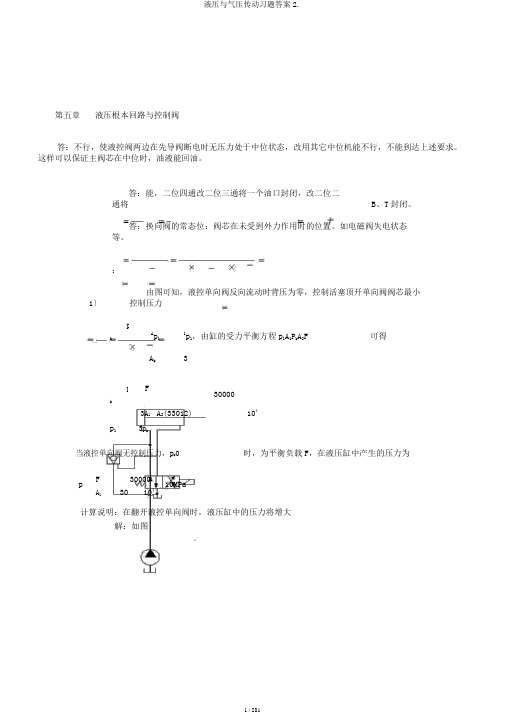 液压与气压传动习题答案2.