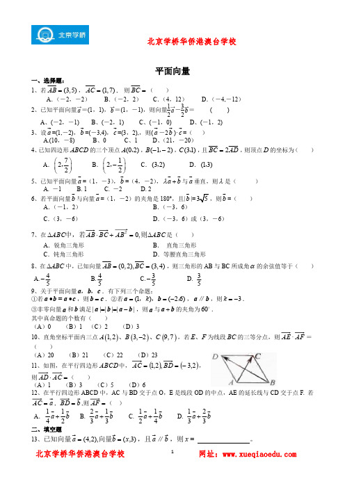 港澳台联招补习班内部资料：数学冲刺复习：平面向量不含答案