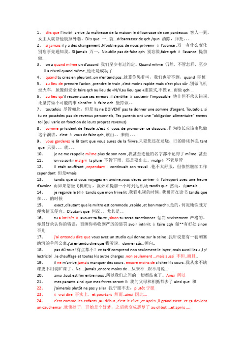 法语总结有用的句型