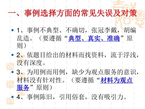 议论文论据常见错误举隅及对策