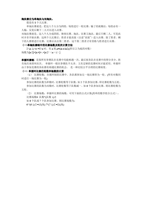 淘汰制,循环制
