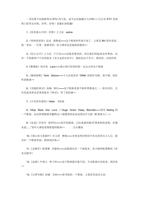 情歌对唱歌曲大全