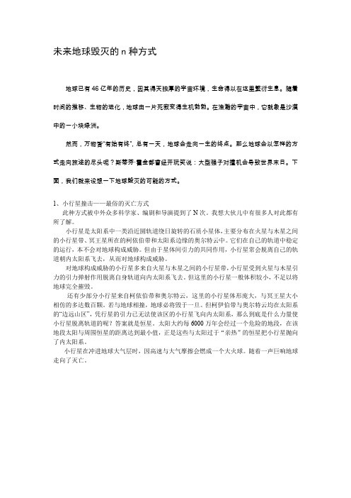 n种地球毁灭的方式