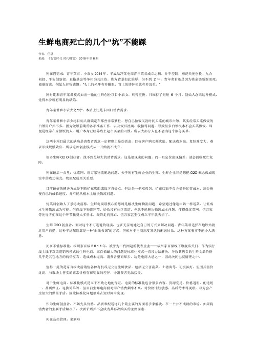 生鲜电商死亡的几个“坑”不能踩
