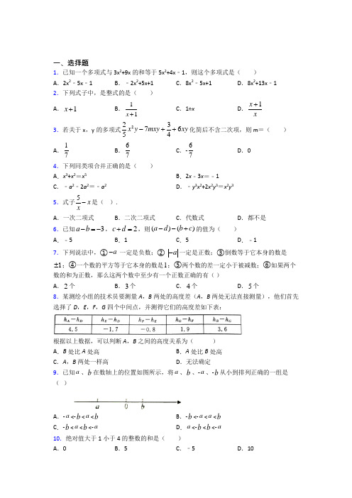 【鲁教版】七年级数学上期中模拟试卷(附答案)(1)