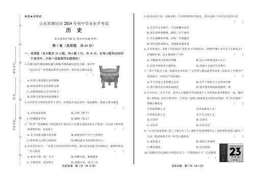 2014年山东省潍坊市中考历史试卷(附答案与解析)