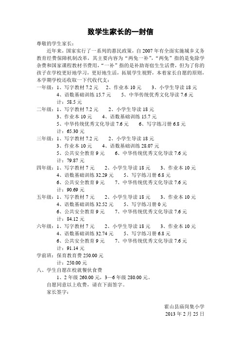 致学生家长的一封信(收费情况)