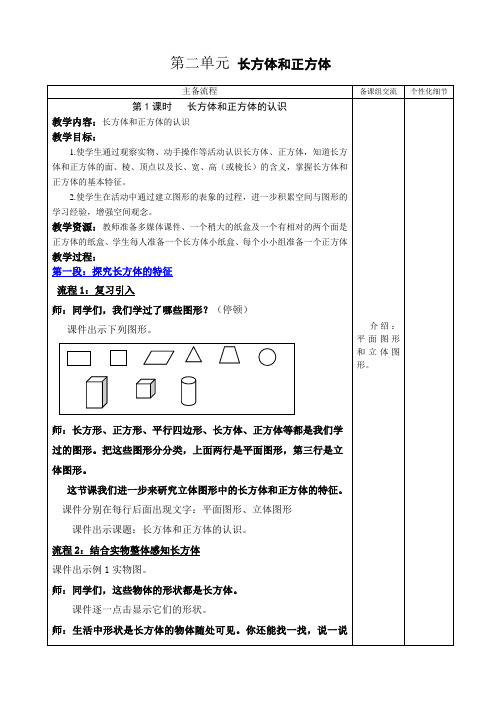 第2单元 长方体和正方体 教案