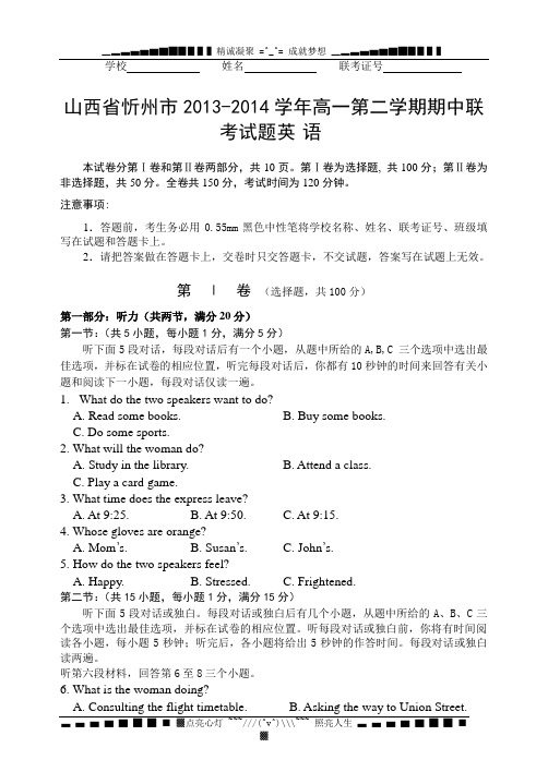 山西省忻州市2013-2014学年高一下学期期中联考英语试题 Word版含答案[ 高考]