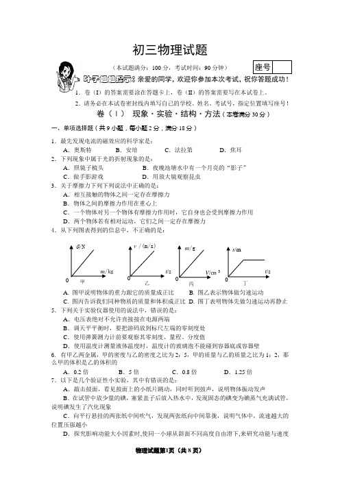 2013年九年级物理试题