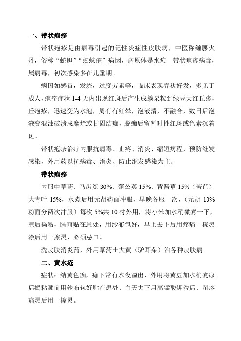带状疱疹