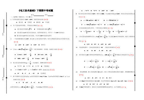 《电子电工》试题3