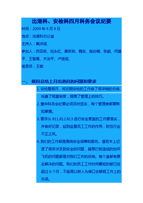 科务会会议纪要