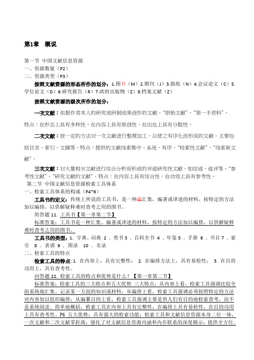 2016年网络信息资源检索利用--知识点整理