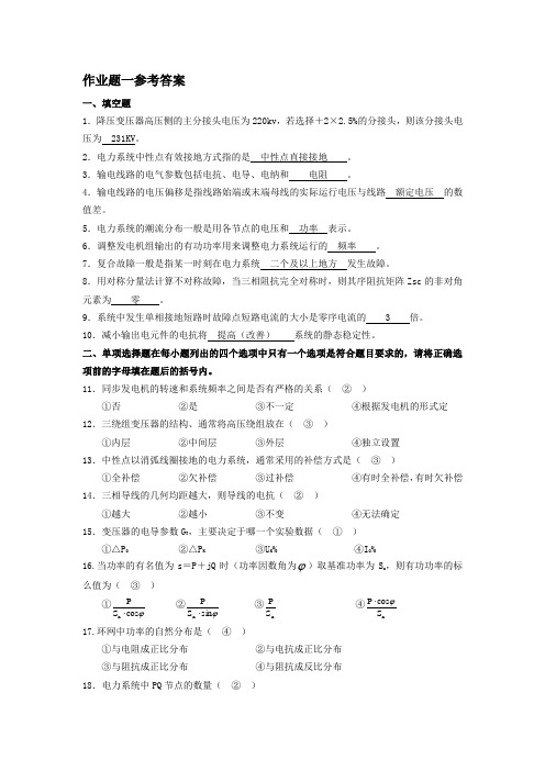 (完整版)电力系统分析试题及参考答案