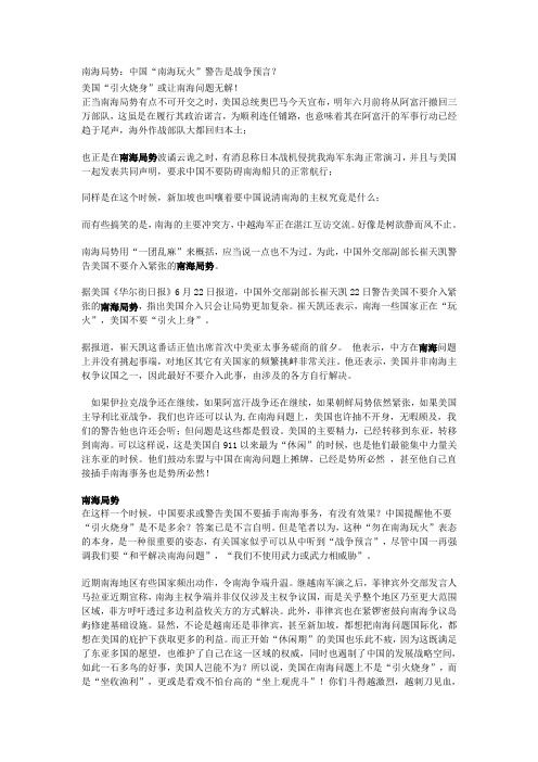 南海局势
