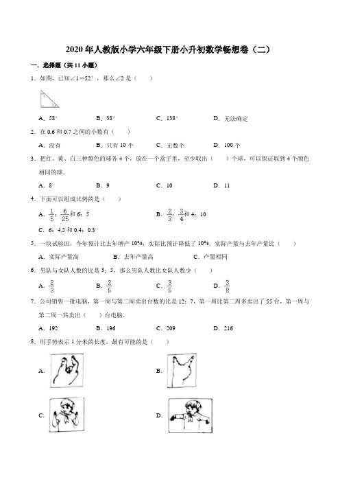 【精品】2020年人教版小学六年级下册小升初数学畅想卷(二)(解析版)