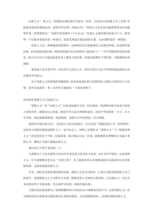 民族主义