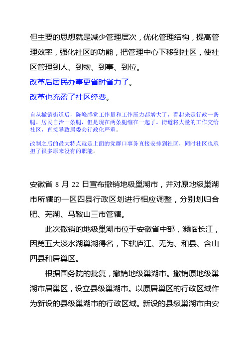 巢湖问题