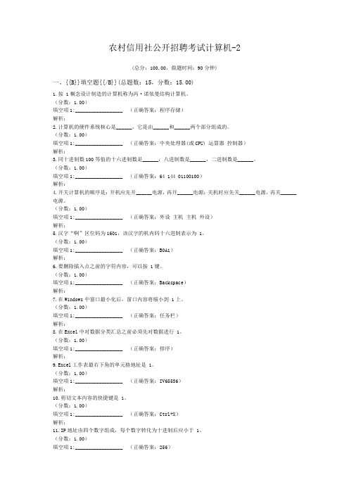 农村信用社公开招聘考试计算机-2