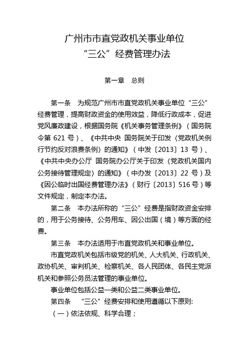 广州直党政机关事业单位