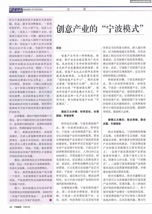 创意产业的“宁波模式”