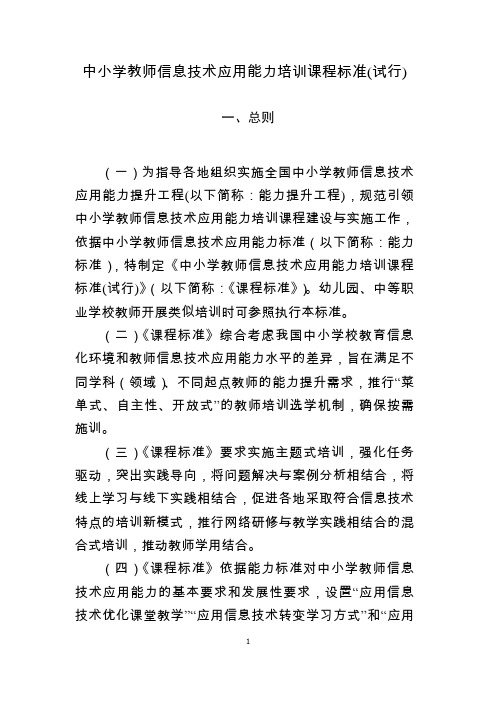 老师信息技术应用能力课程标准-中华人民共和国教育部