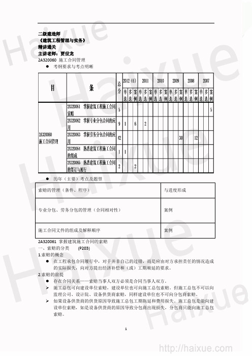 二级建造师《建筑工程管理与实务》贾世龙