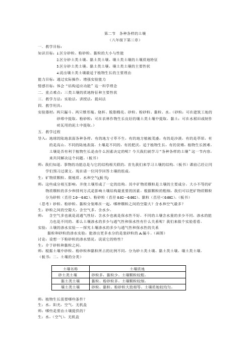 各种各样的土壤(科学八年级下)教案
