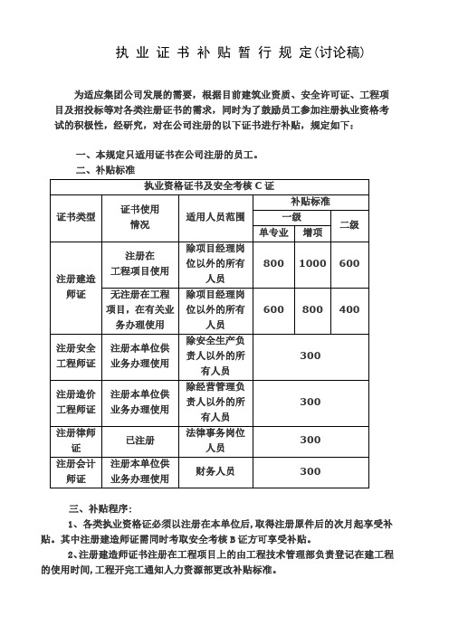 资格证书补贴规定