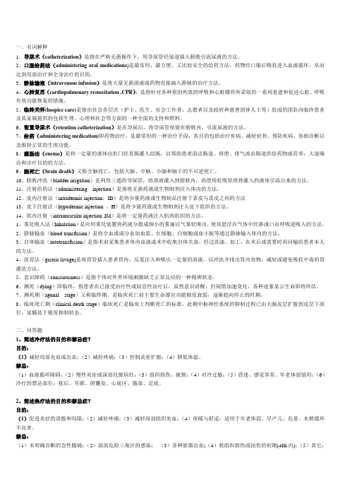 基础护理学期末重点