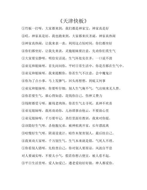 天津快板《莫生气》