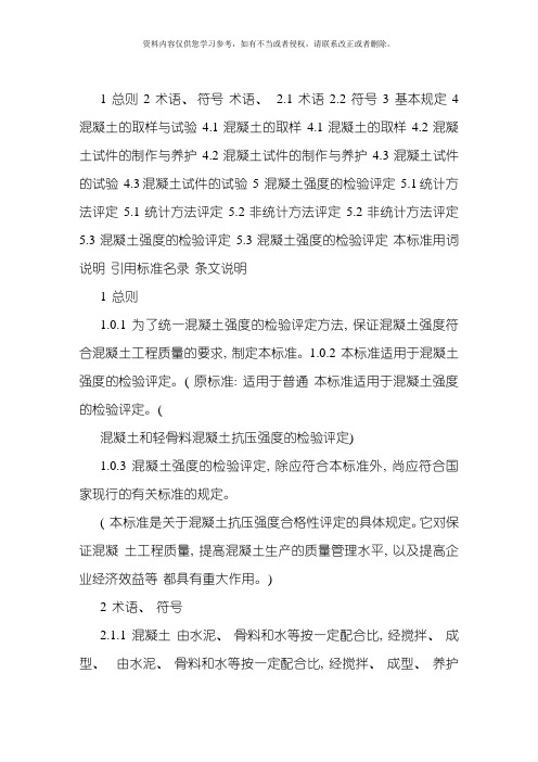 混凝土强度检验评定标准模板