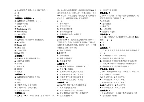 西医外科学试题5