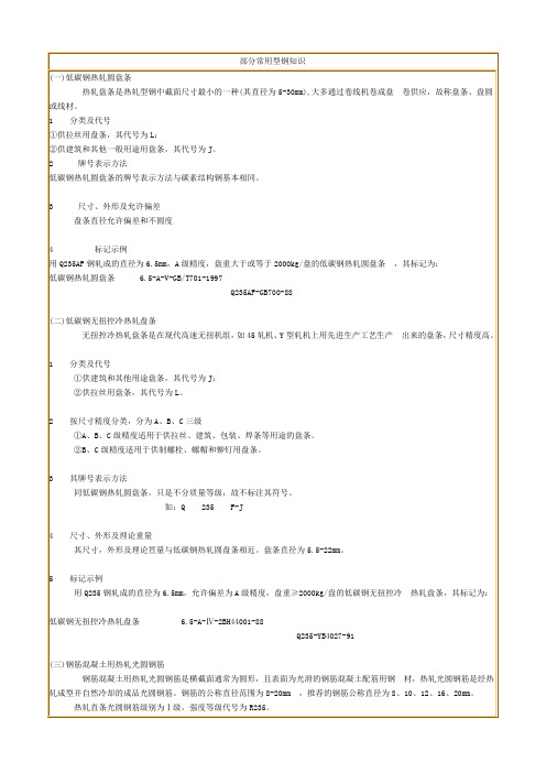 部分常用型钢知识