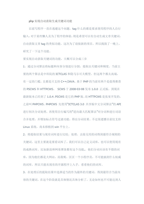 php实现自动获取生成关键词功能