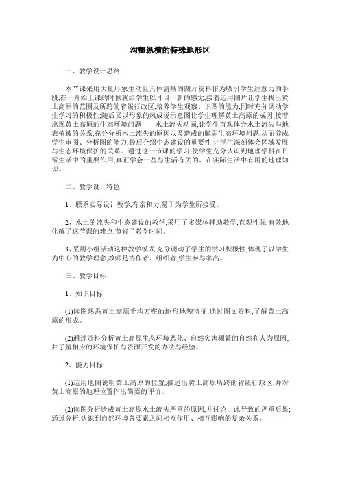 沟壑纵横的特殊地形区