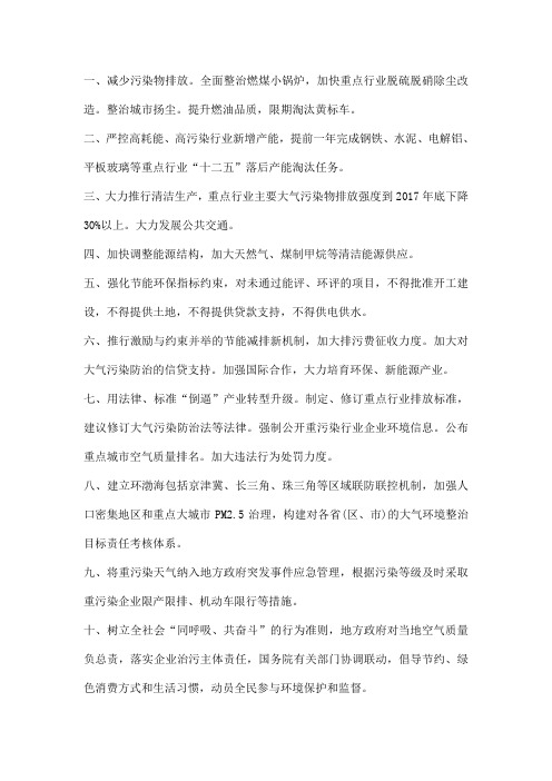 大气污染防治国十条