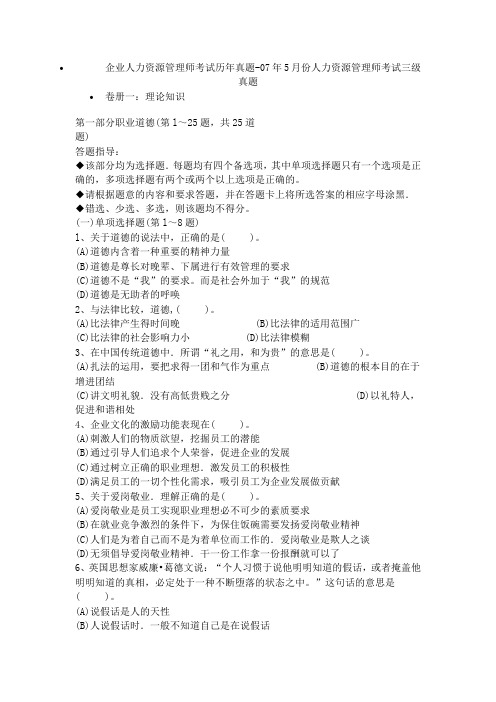 2007年5月人力资源三级真题及答案