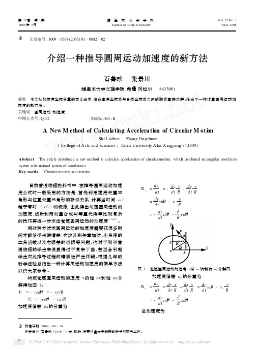 介绍一种推导圆周运动加速度的新方法