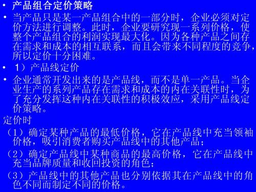 产品组合定价策略