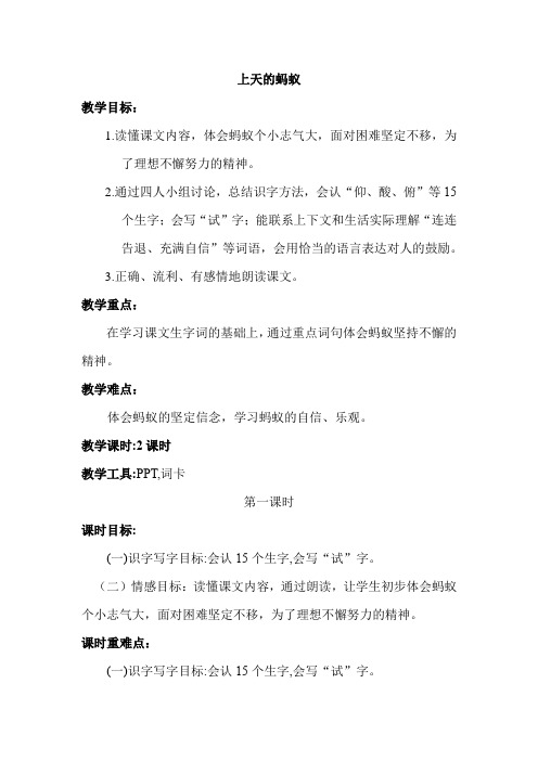 上天的蚂蚁