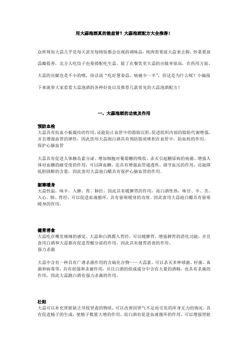 用大蒜泡酒真的能益肾？大蒜泡酒配方大全推荐!
